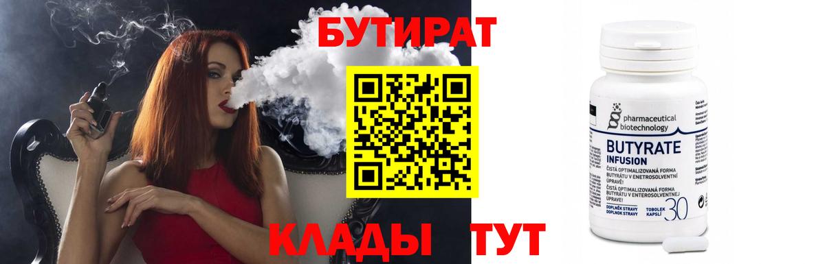 Бутират буратино  БУТИРАТ  Рязань  Вход с VPN 