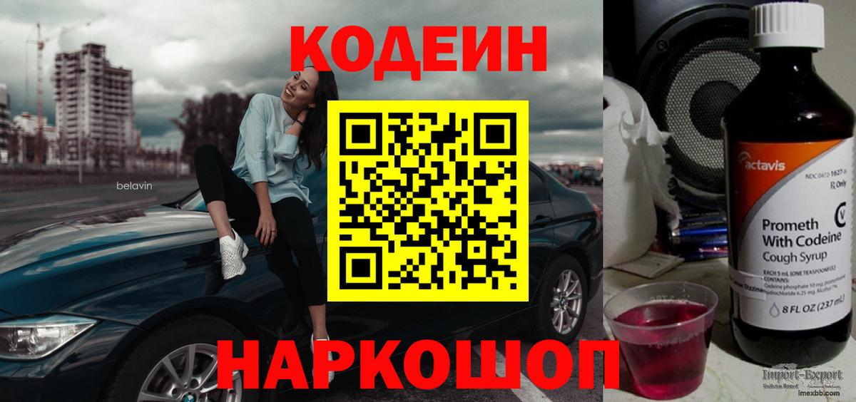 Рязань  Кодеиновый сироп Lean Purple Drank  Вход с VPN 