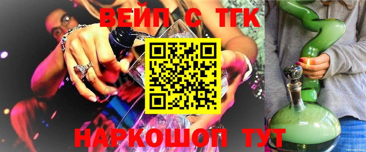 ТГК жижа  ТГК вейп  Вход с VPN  Рязань 